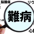 パーキンソン病は難病指定？治療費や支援制度を徹底解説