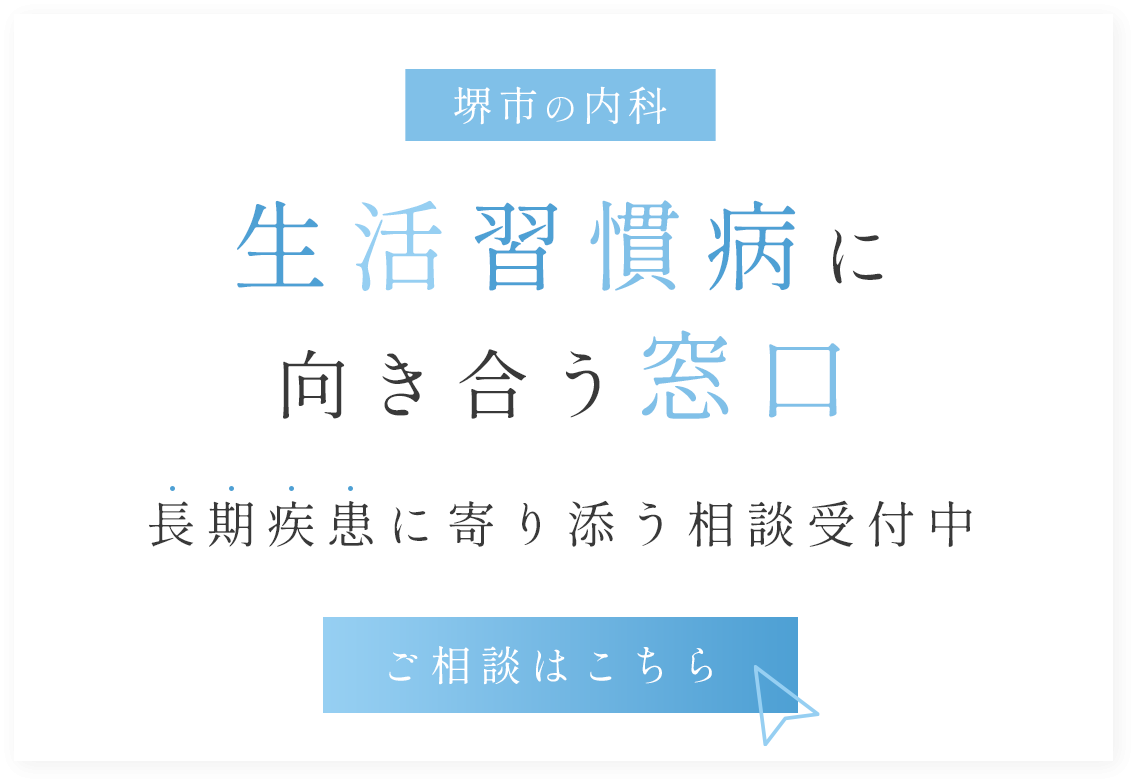 生活習慣病に向き合う窓口