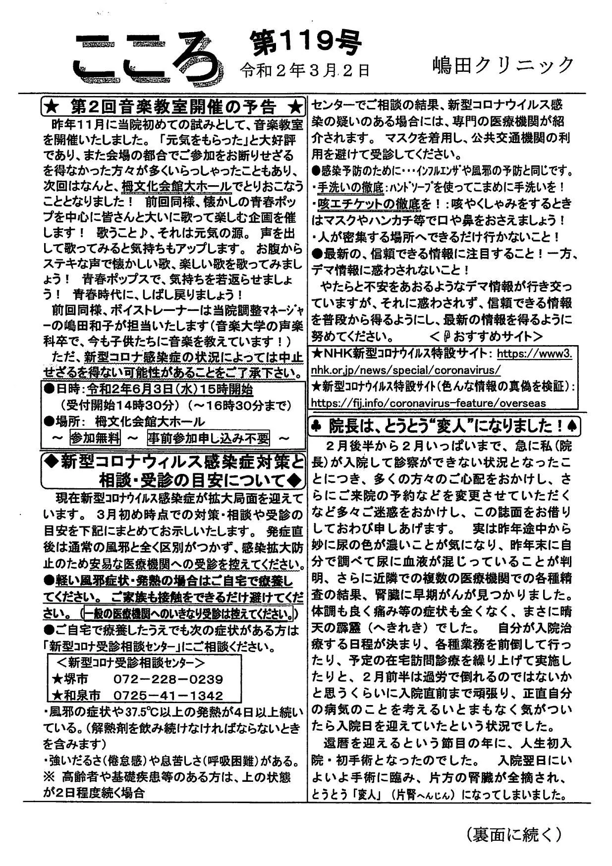 令和2年3月2日 こころ誌119号