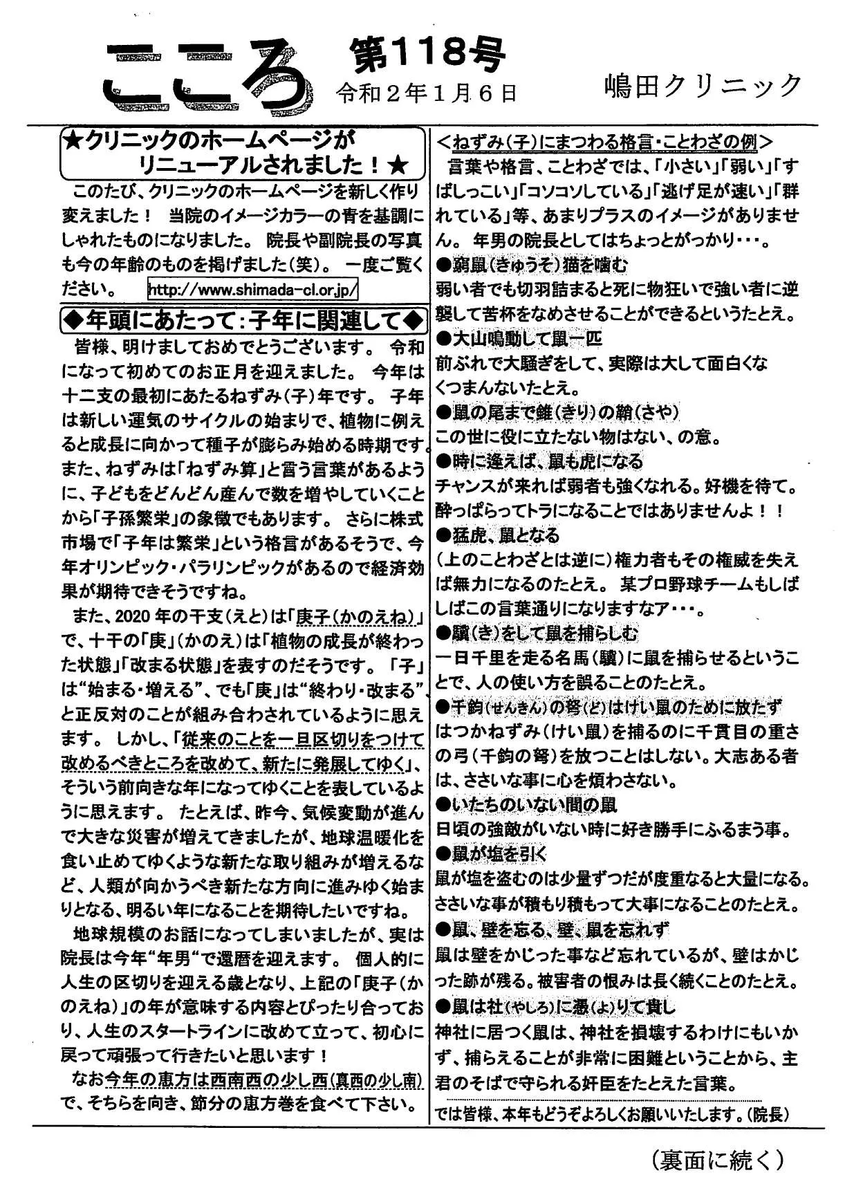 令和2年1月6日 こころ誌第118号