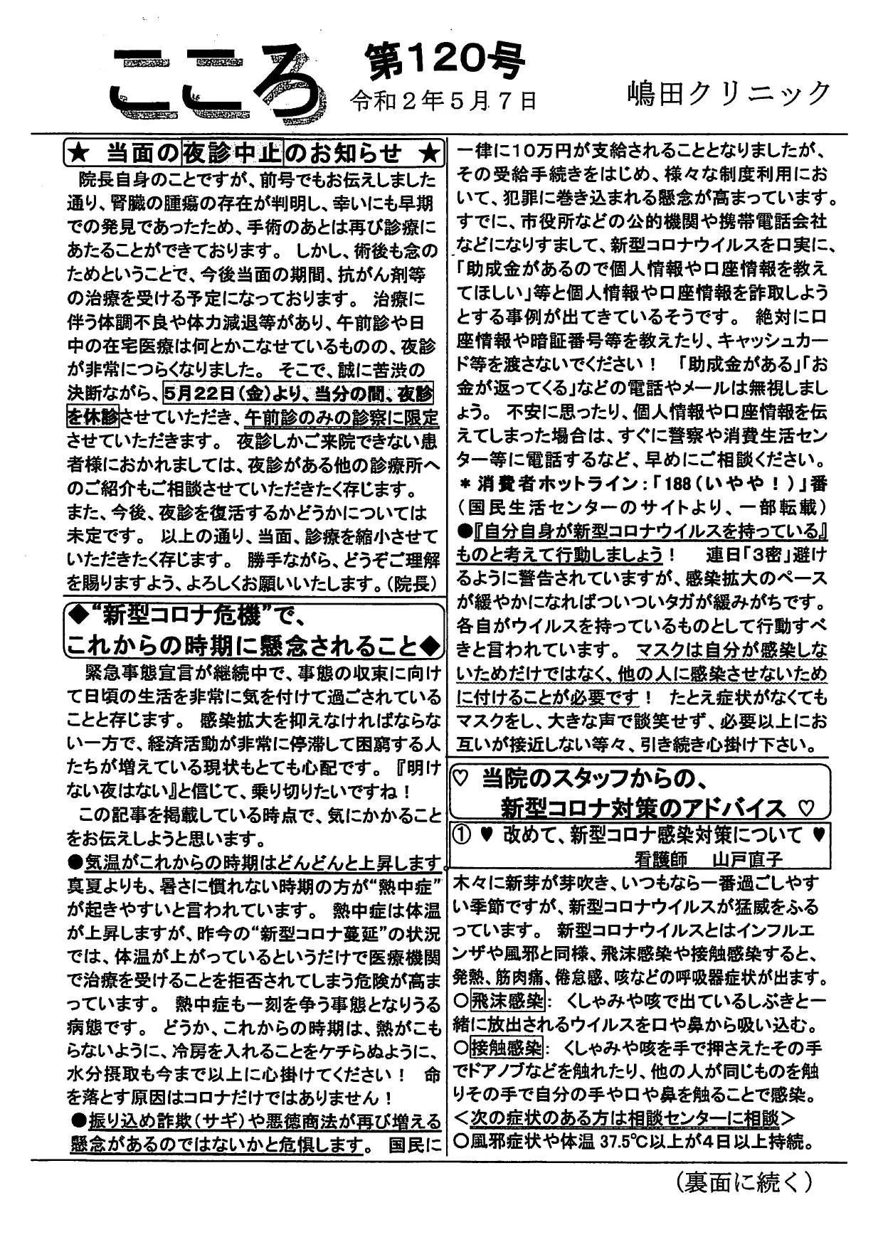 令和2年5月7日 こころ誌120号