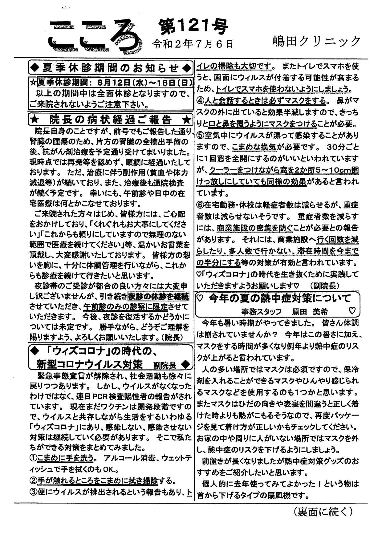 令和2年7月6日 こころ誌121号