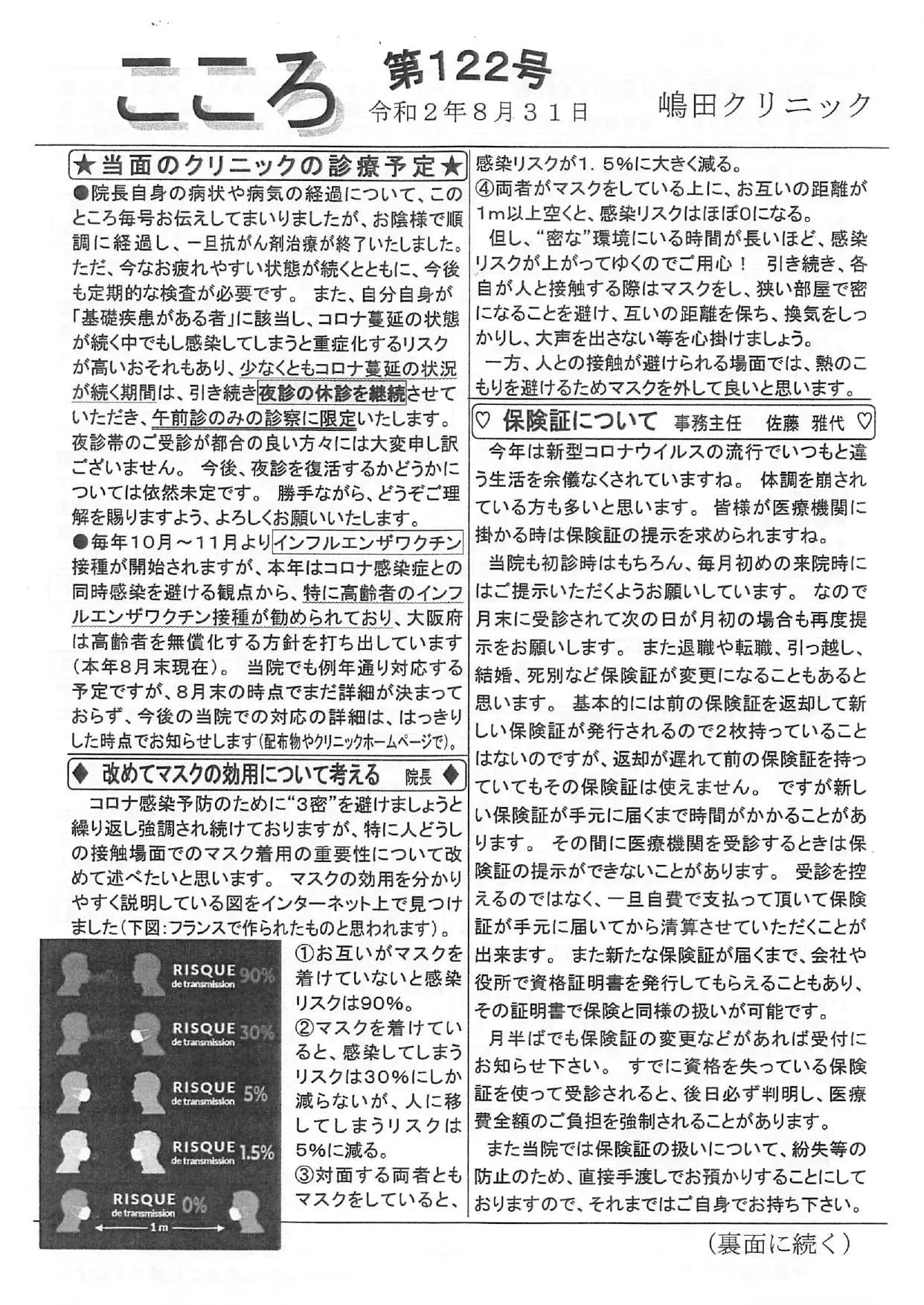 令和2年8月31日 こころ誌122号