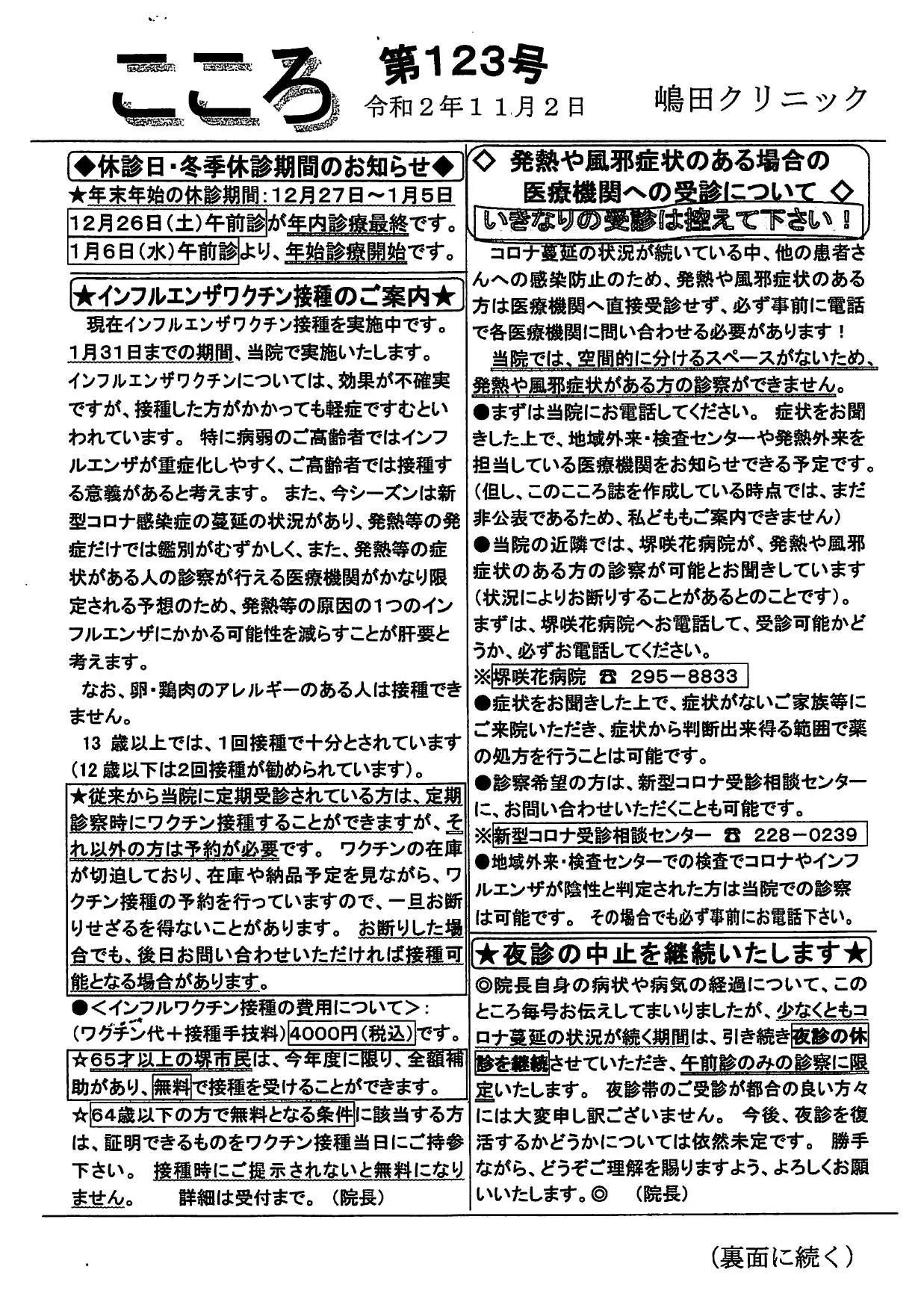 令和2年11月2日 こころ誌123号