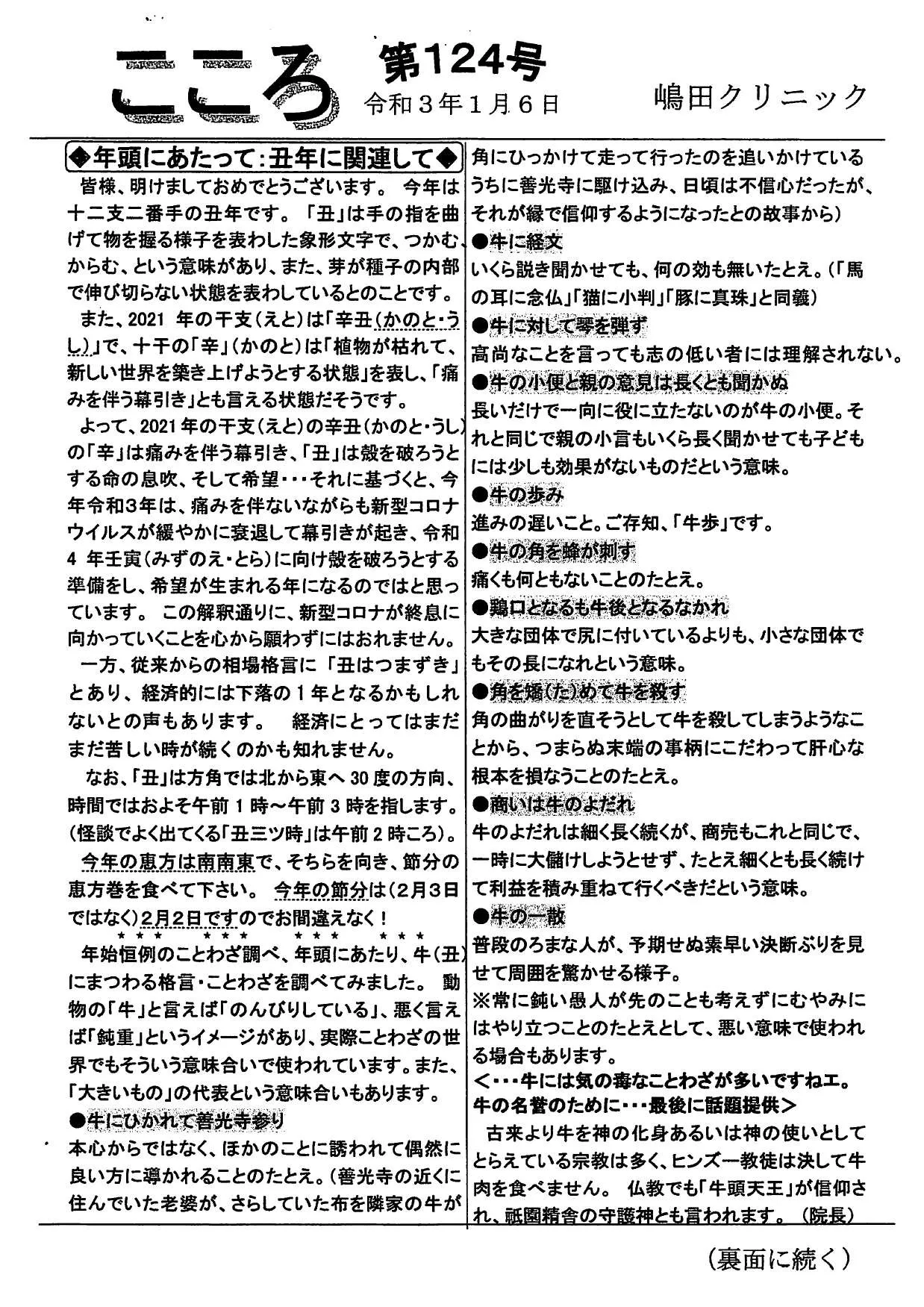 令和3年1月6日 こころ誌124号