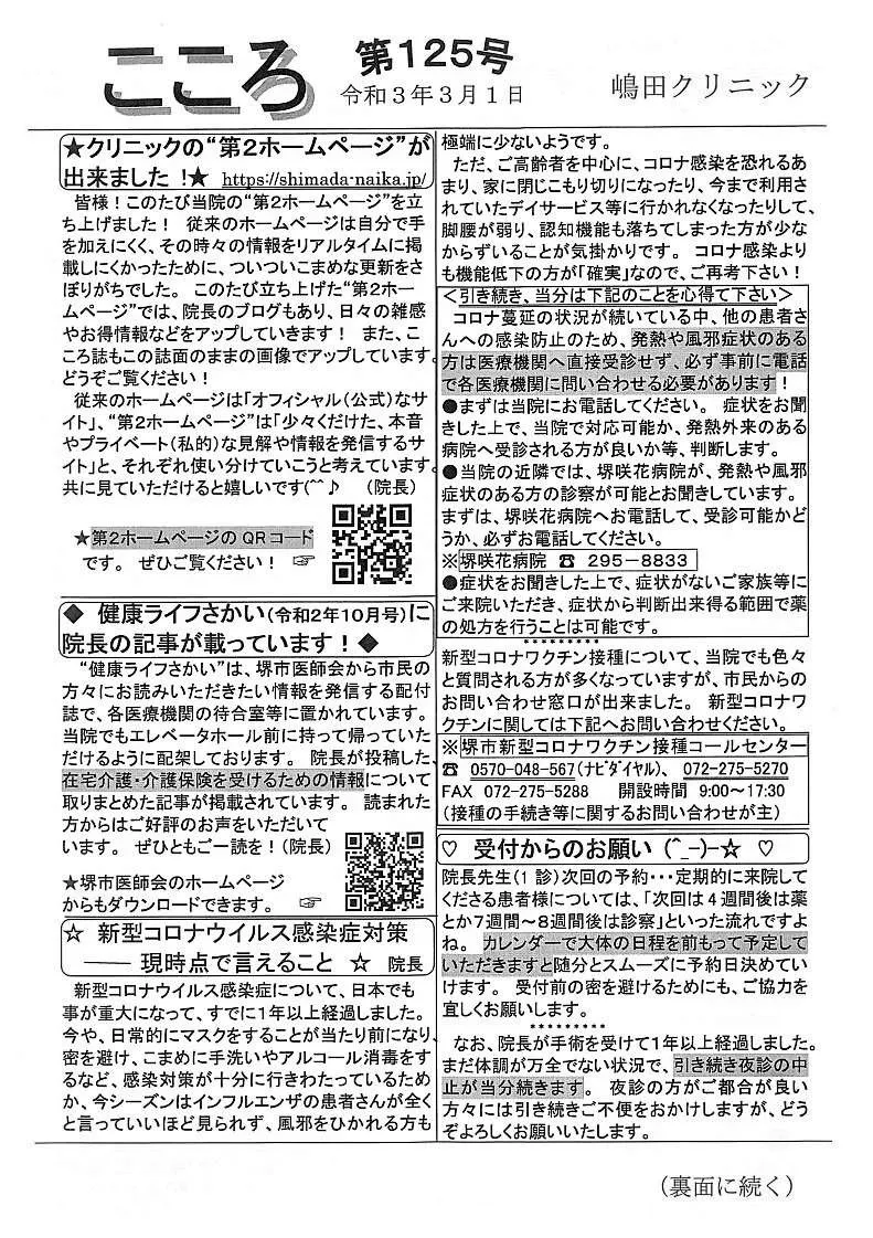 令和3年3月1日 こころ誌125号