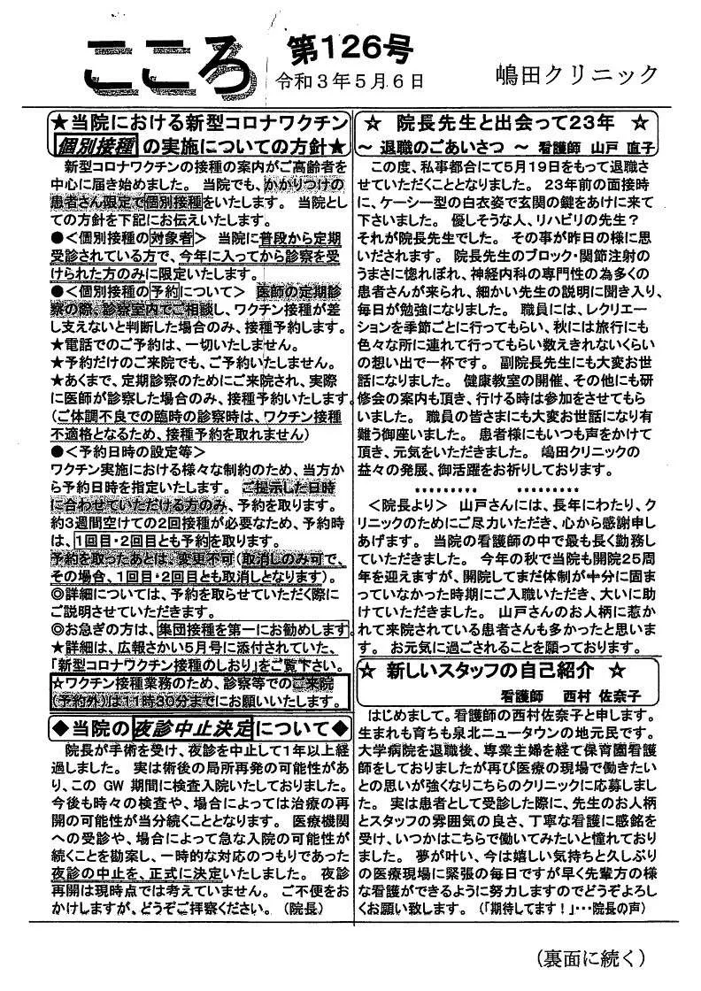 令和3年5月6日 こころ誌126号
