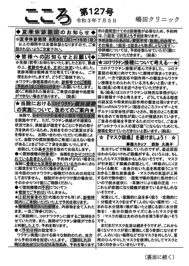 令和3年7月5日 こころ誌127号
