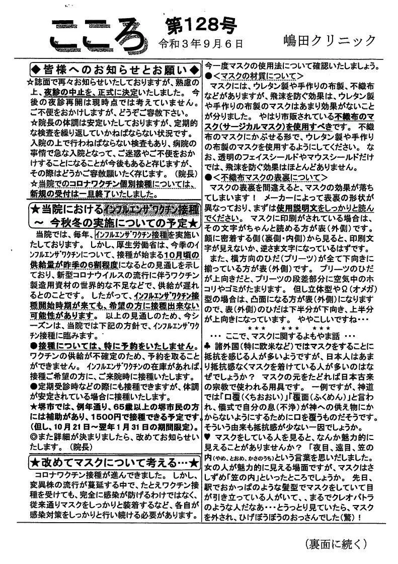 令和3年9月6日 こころ誌128号