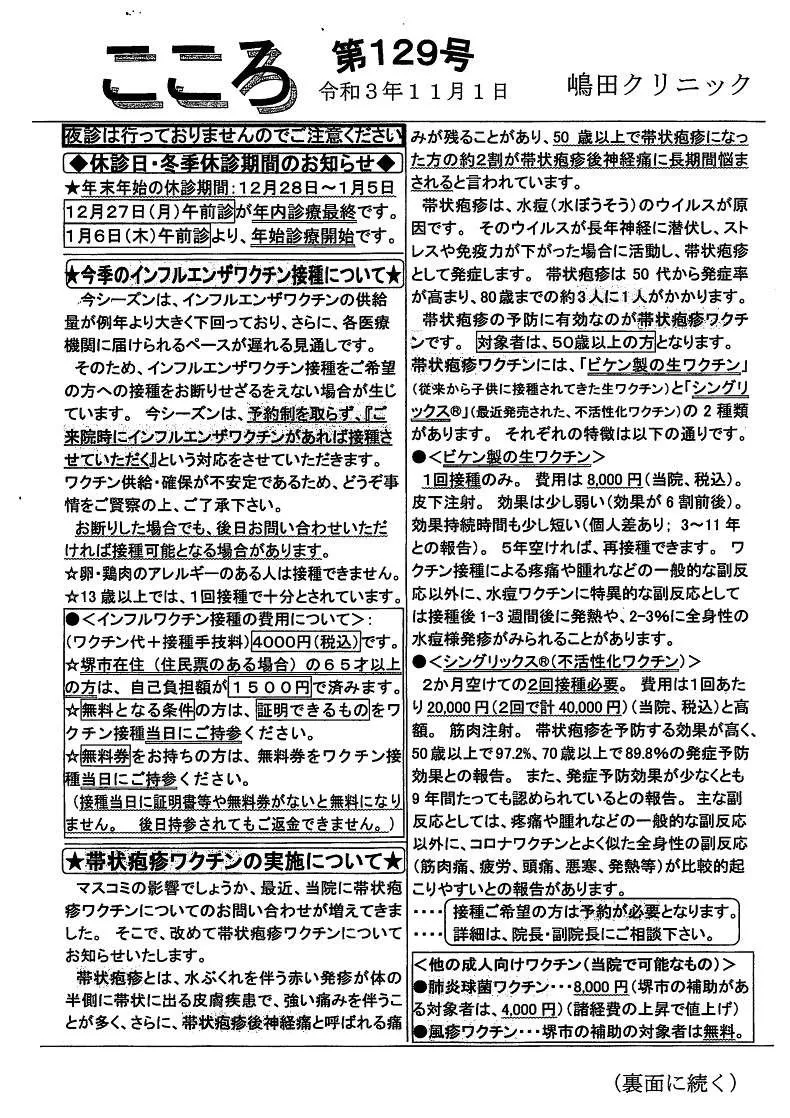 令和3年11月1日 こころ誌129号