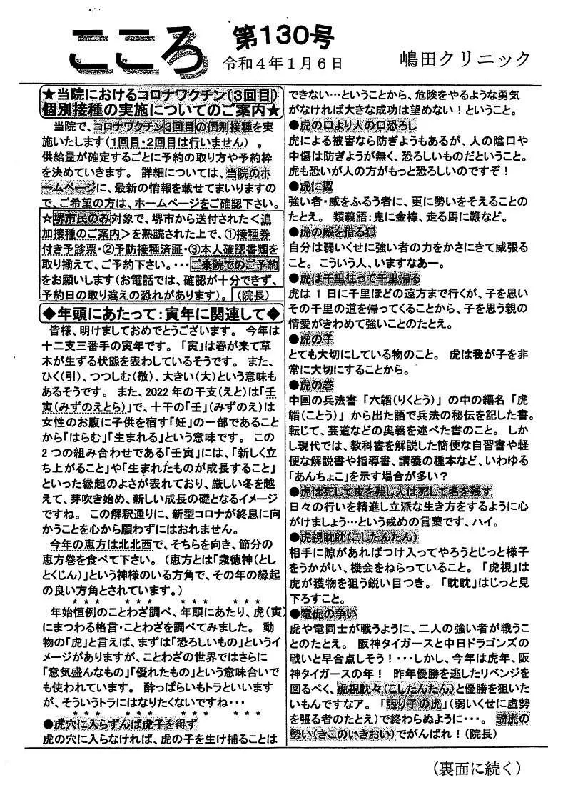 令和4年1月6日 こころ誌130号