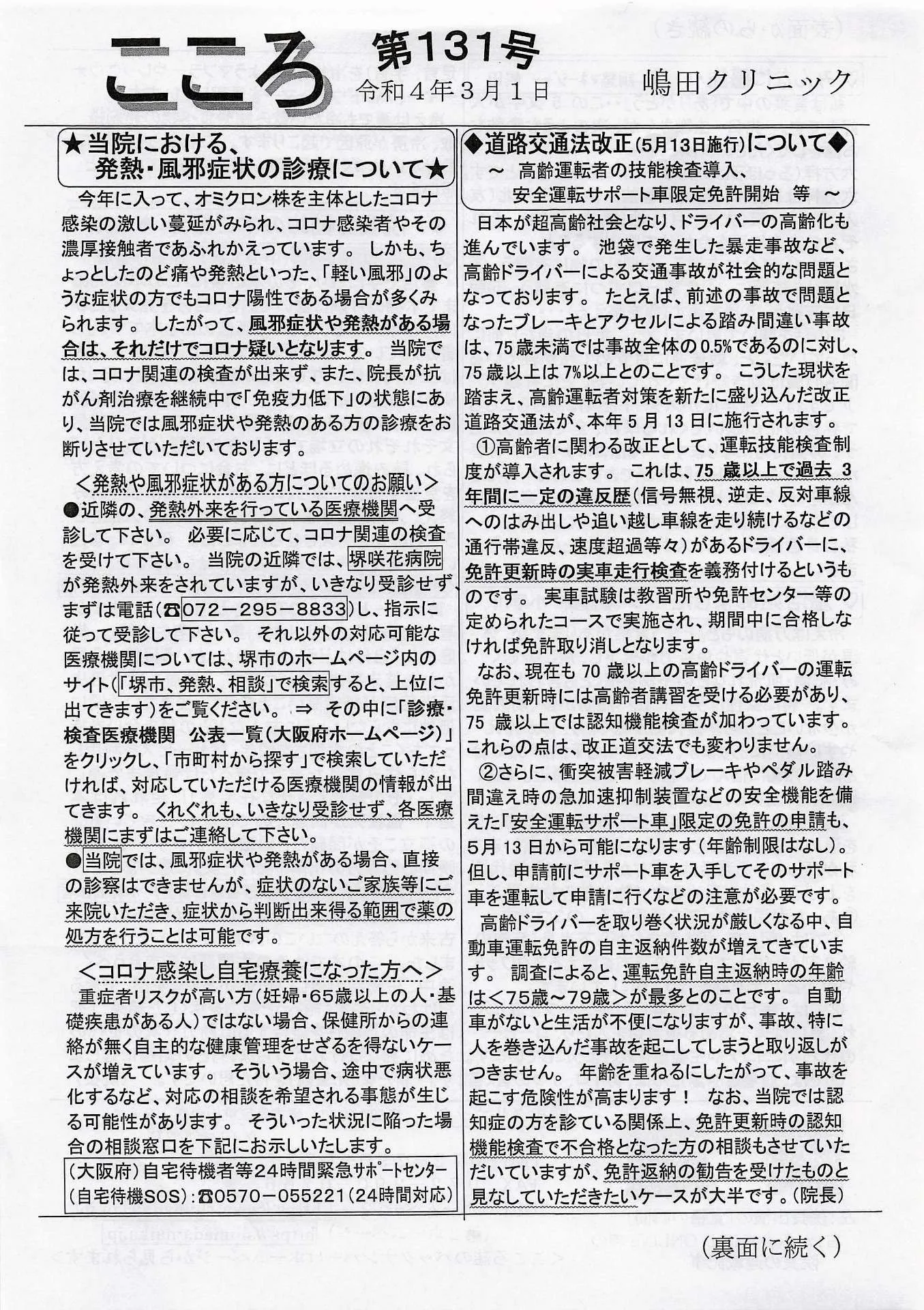 令和4年3月1日 こころ誌131号