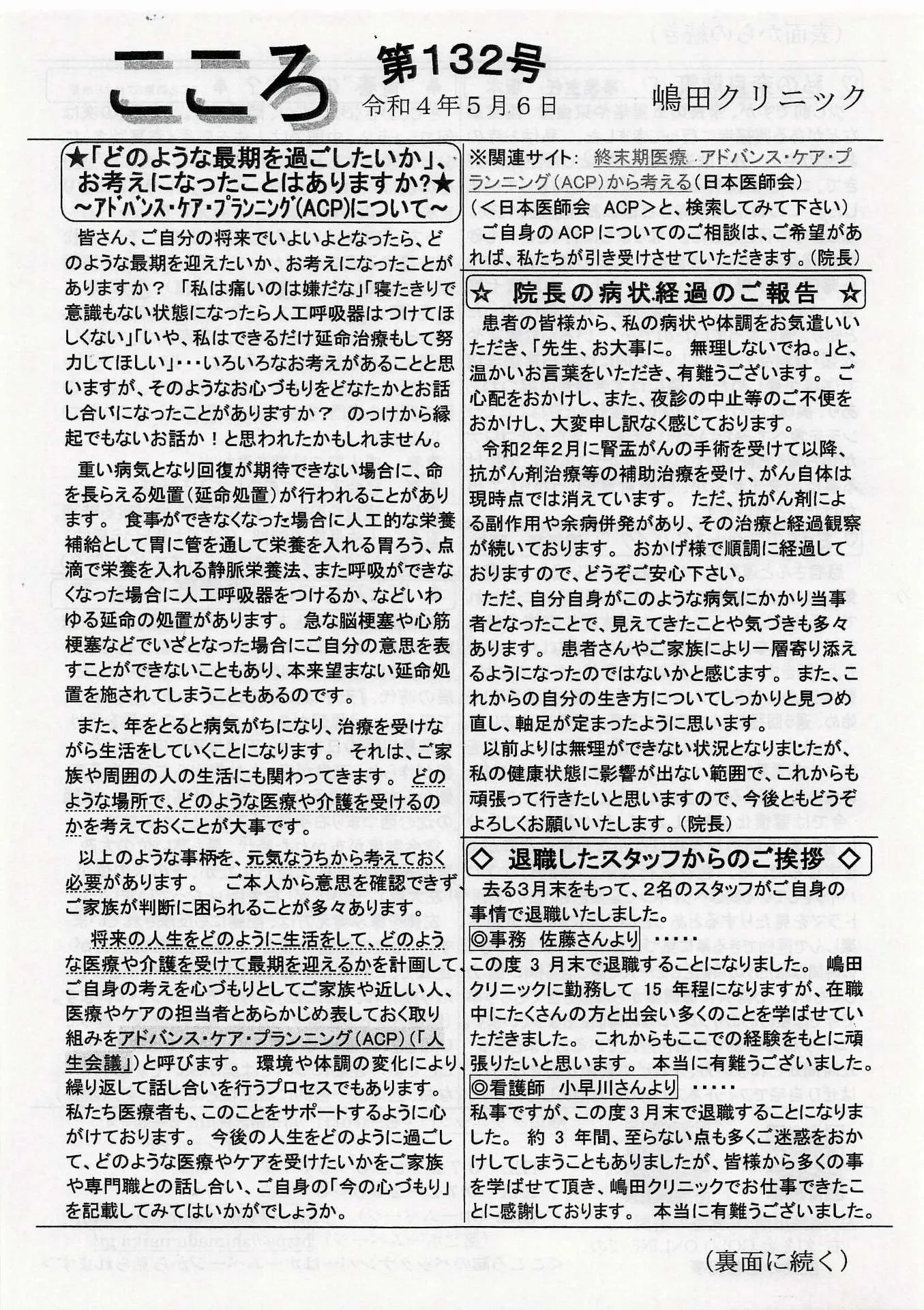 令和4年5月6日 こころ誌132号