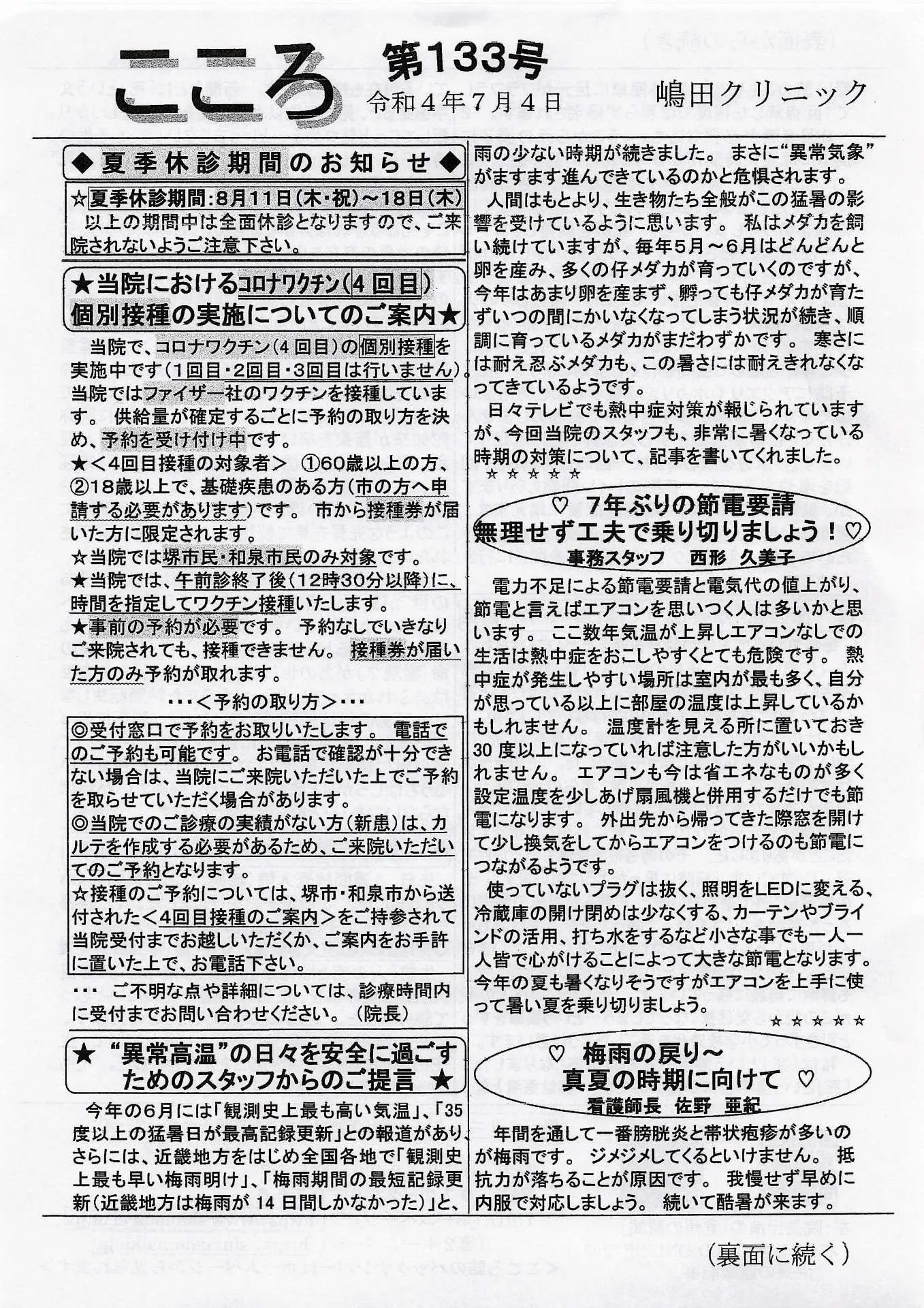 令和4年7月4日 こころ誌133号