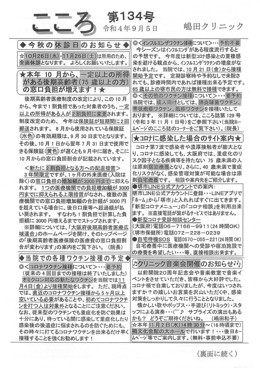 令和4年9月5日 こころ誌134号