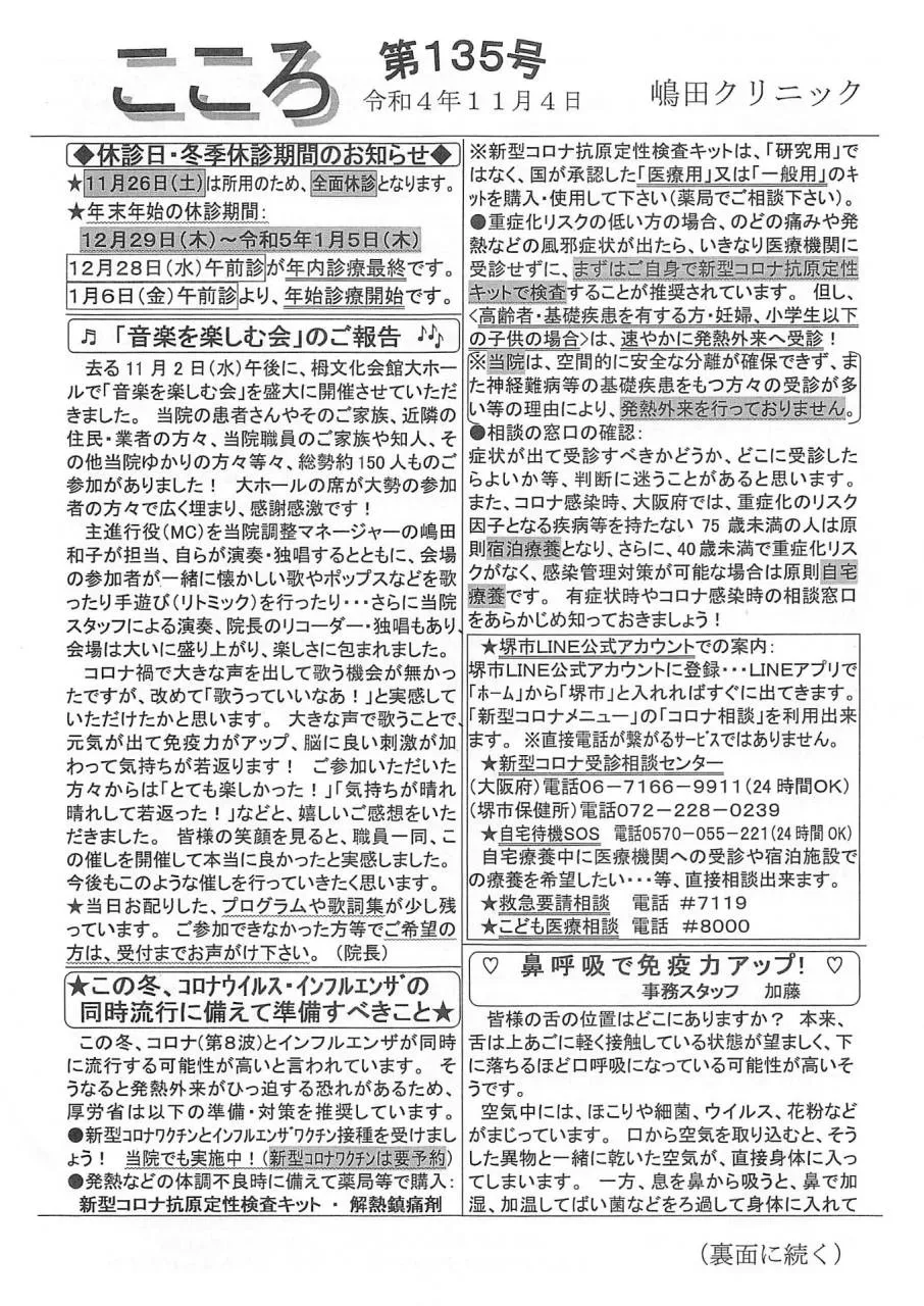 令和4年11月4日 こころ誌135号