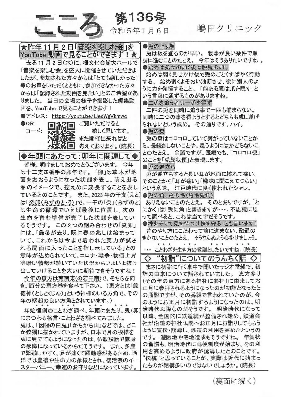 令和5年1月6日 こころ誌136号