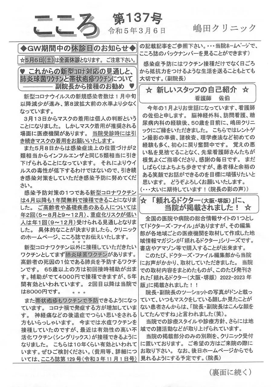 令和5年3月6日 こころ誌137号