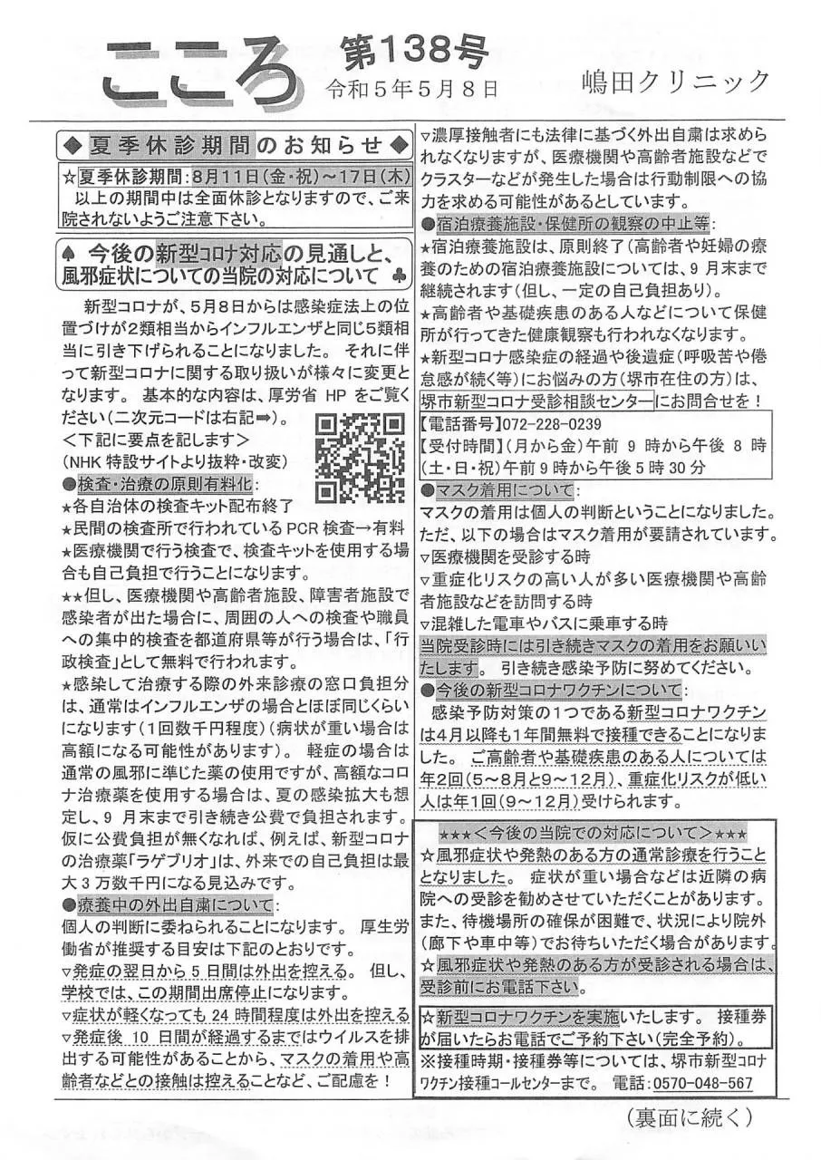 令和5年5月8日 こころ誌138号