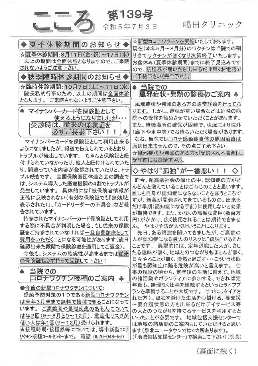 令和5年7月3日 こころ誌139号