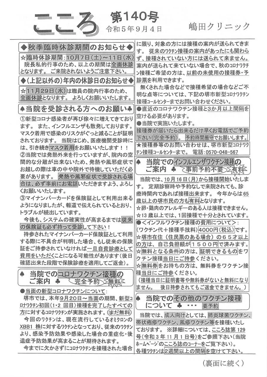 令和5年9月4日 こころ誌140号