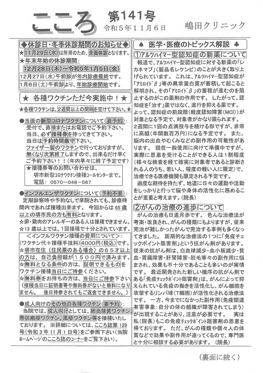令和5年11月6日 こころ誌141号