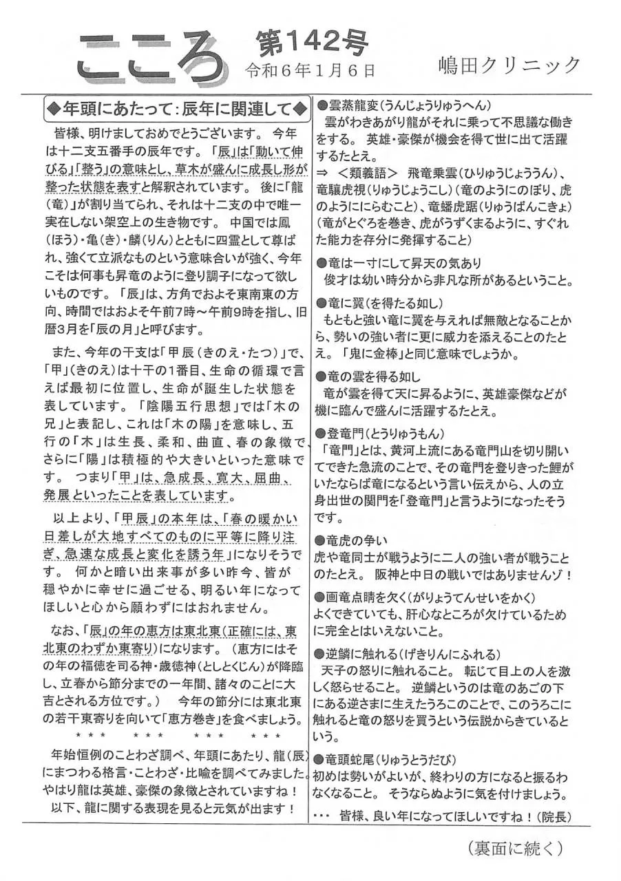 令和6年1月6日 こころ誌142号