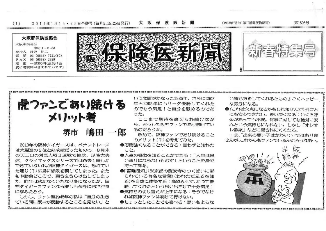 阪神ファンであり続けることのメリット（？）考